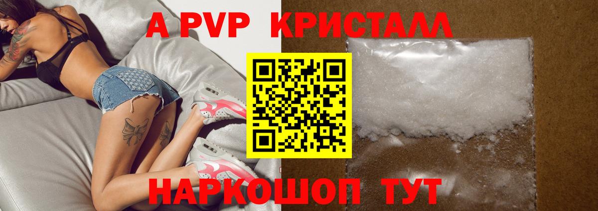 A-PVP  Вход с VPN  Alpha PVP крисы CK  Alfa_PVP мука  Россошь  APVP СК 