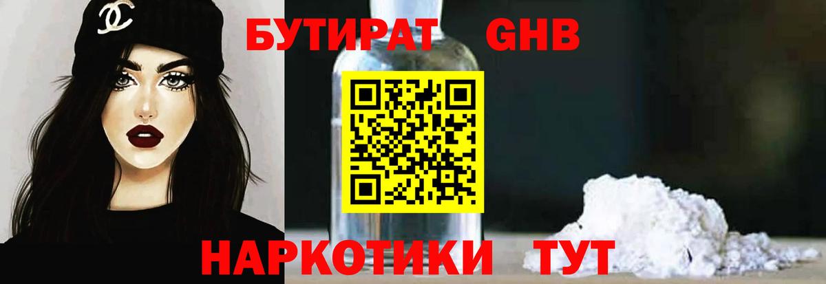 БУТИРАТ 99% Россошь