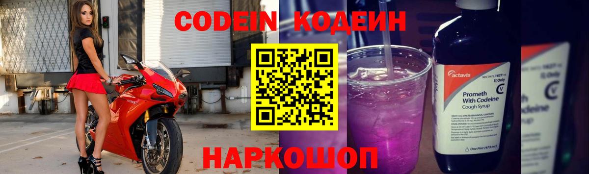 Codein напиток Lean (лин)  Вход с VPN  Кодеиновый сироп Lean напиток Lean (лин)  Россошь 