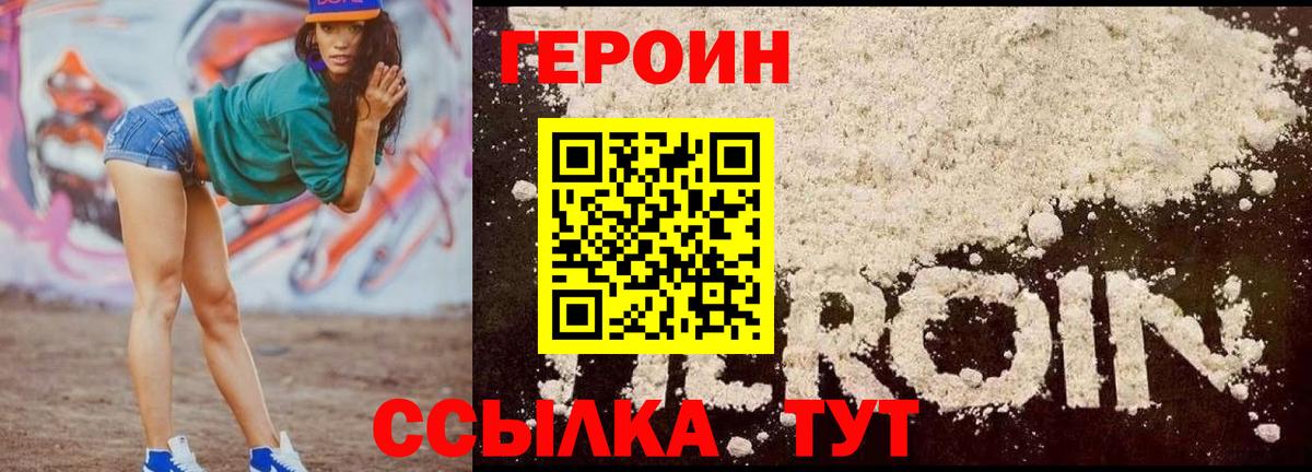 ГЕРОИН белый Россошь