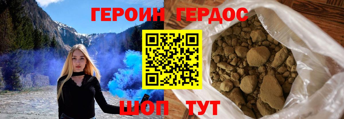 ГЕРОИН афганец  Вход с VPN  Россошь 