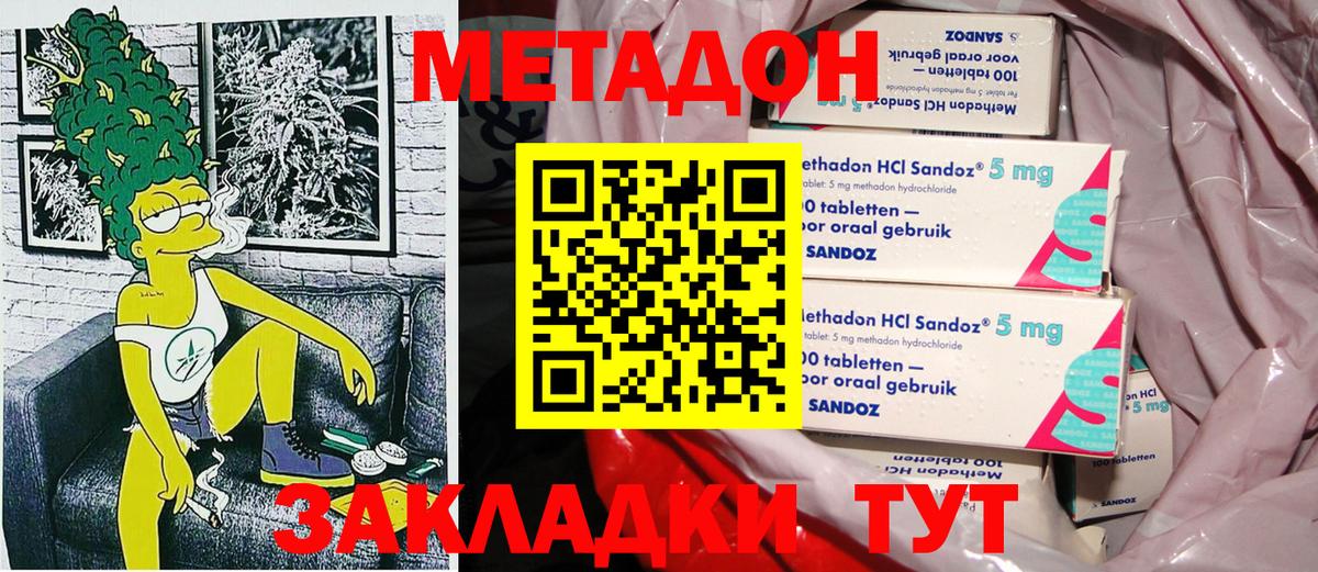 МЕТАДОН кристалл Россошь