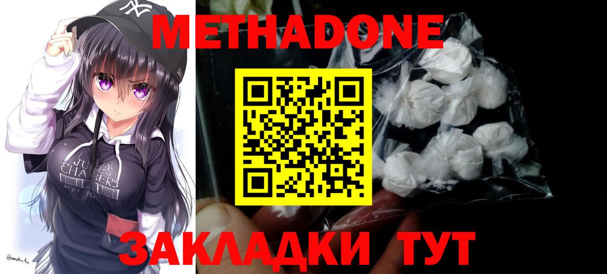 МЕТАДОН белоснежный  Метадон methadone  Россошь  Вход с VPN 