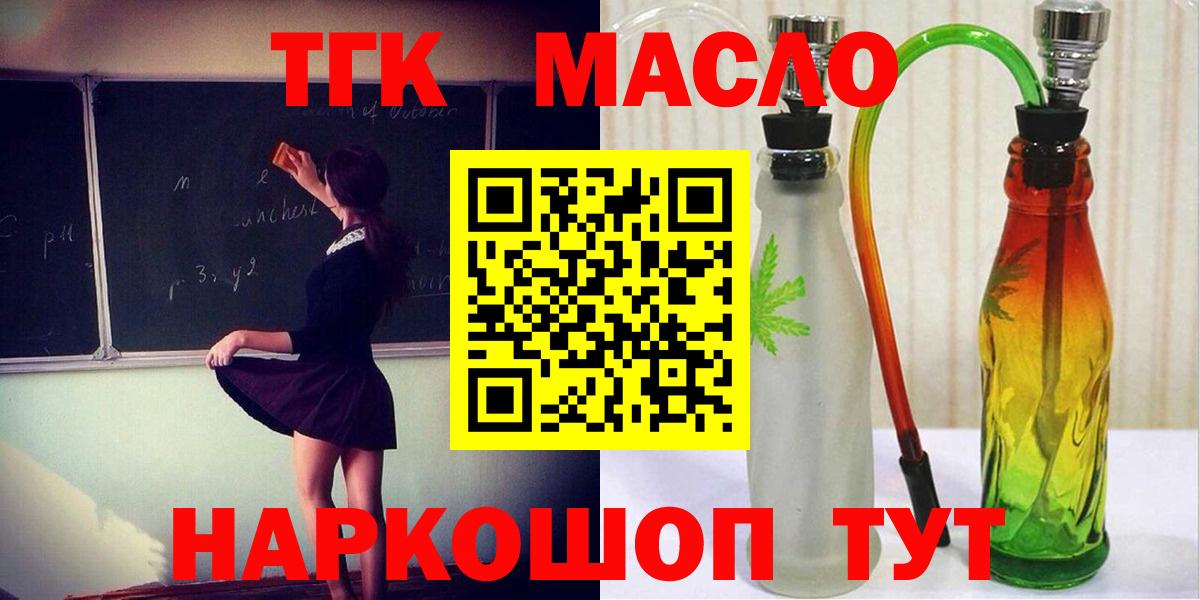 Дистиллят ТГК гашишное масло Россошь