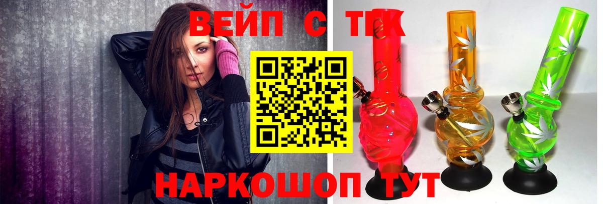 ТГК THC oil  Вход с VPN  Россошь  ТГК вейп 