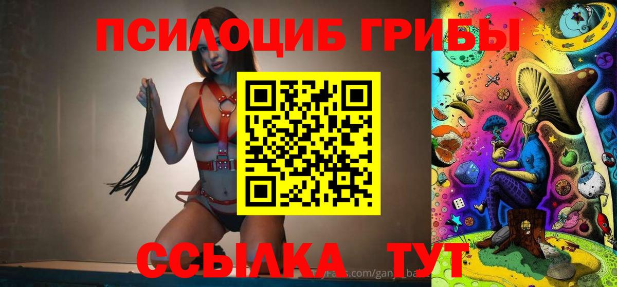 Галлюциногенные грибы ЛСД Россошь